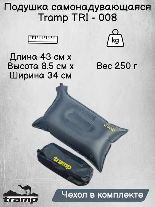 Tramp Подушка самонадувающаяся Трамп TRI - 008, вариант