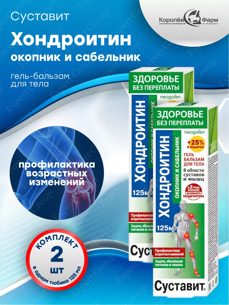 Гель Суставит Хондроитин с окопником и сабельником, 2 шт ТД ФораФарм  183249839 купить за 323 ₽ в интернет-магазине Wildberries