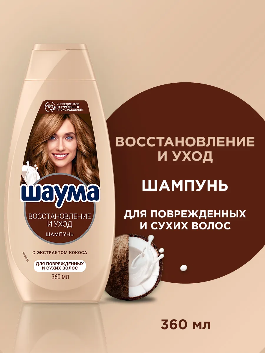 Шампунь Восстановление и...