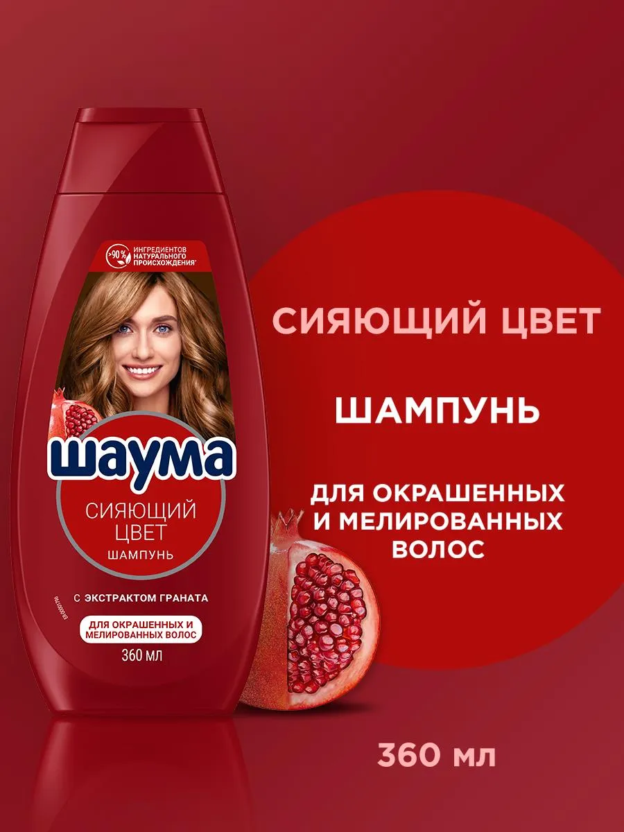 Шампунь Сияющий цвет, 360 мл