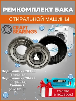 Подшипники для стиральной машины CRAFT BEARINGS 183251318 купить за 567 ₽ в интернет-магазине Wildberries