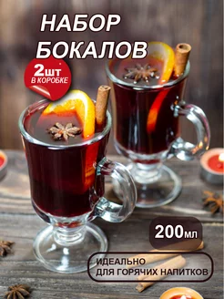 Бокалы для глинтвейна KollGroup 183251653 купить за 410 ₽ в интернет-магазине Wildberries