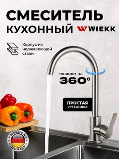 Кухонный смеситель для раковины WIEKK 183253245 купить за 1 137 ₽ в интернет-магазине Wildberries