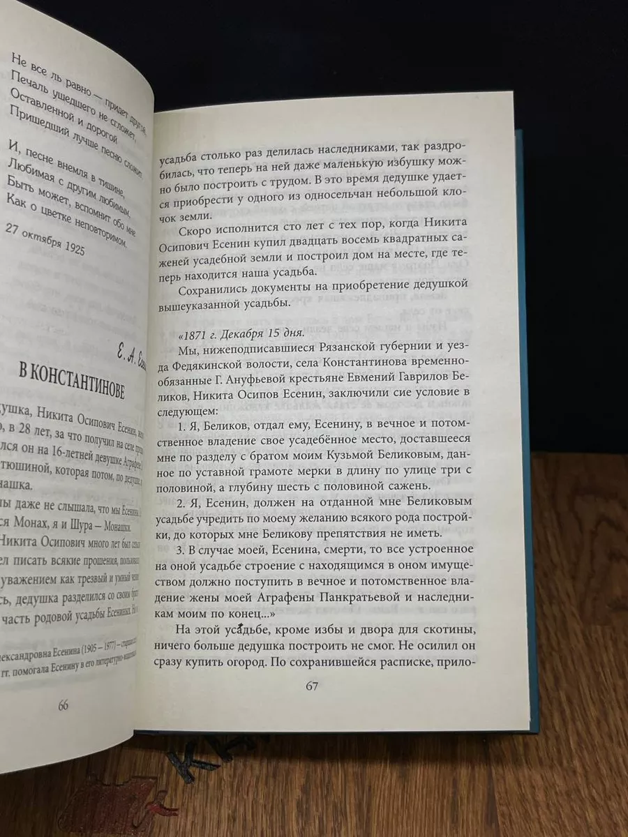 Есенин в Константинове Алгоритм 183253547 купить за 276 ₽ в  интернет-магазине Wildberries