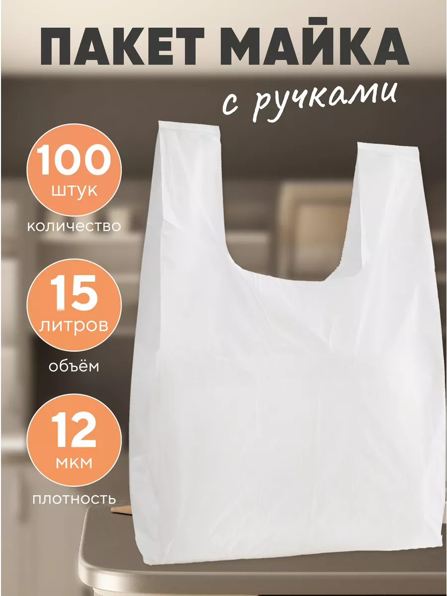 Пакеты майка с ручками 44х24 см, 100 шт