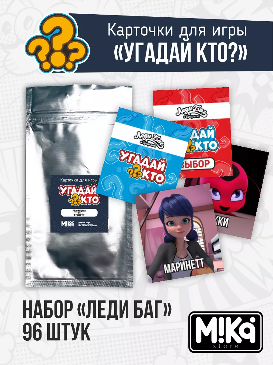 Карточки для игры угадай кто Леди баг и Суперкот MIKA_STORE 183254330  купить в интернет-магазине Wildberries