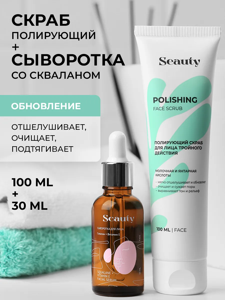 Набор полирующий скраб и...