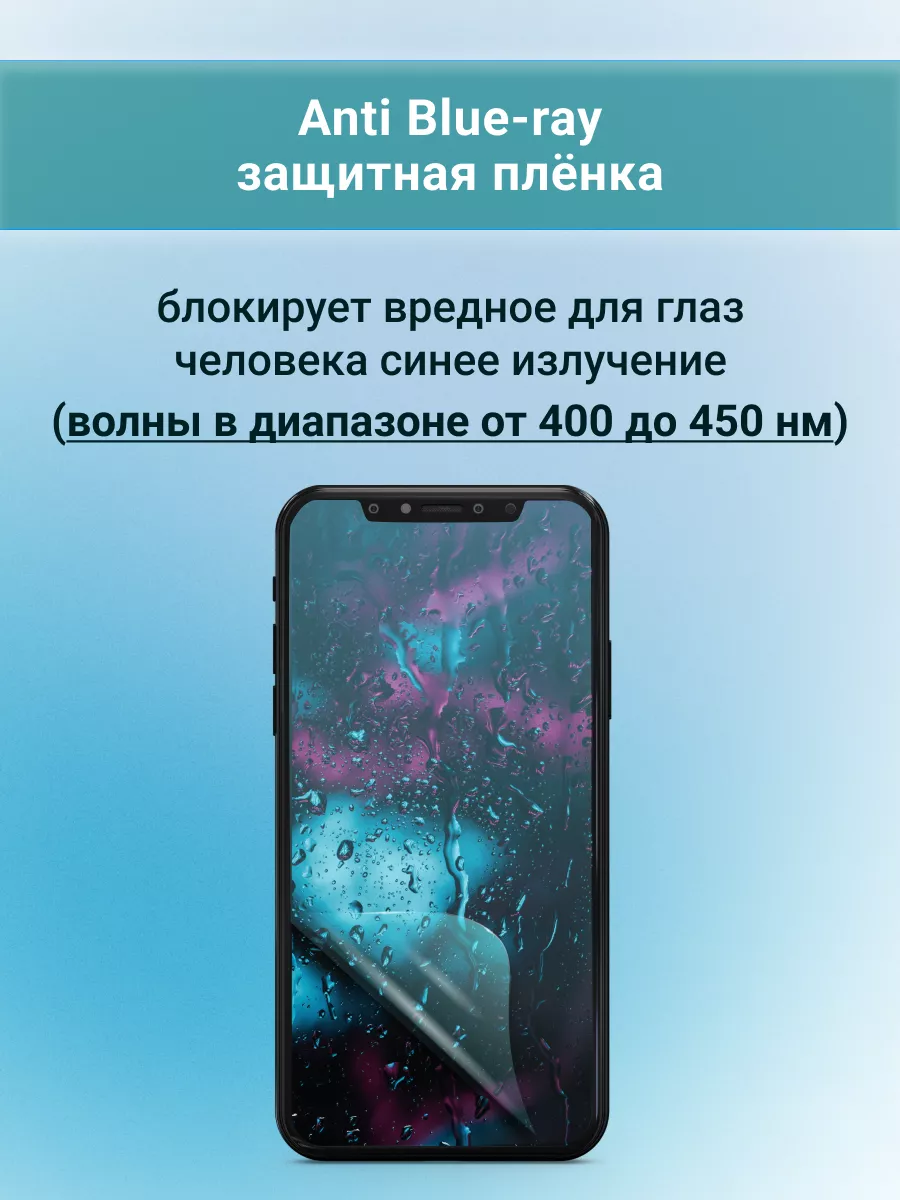 Гидрогелева защитная пленка Anti-Blue для Honor 90 Lite SMART iSLAND SHOP  183254810 купить за 219 ₽ в интернет-магазине Wildberries