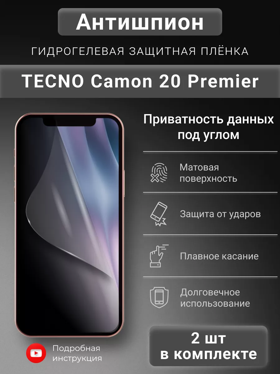 Гидрогелева пленка Антишпион для TECNO Camon 20 Premier SMART iSLAND SHOP  183255083 купить за 473 ₽ в интернет-магазине Wildberries