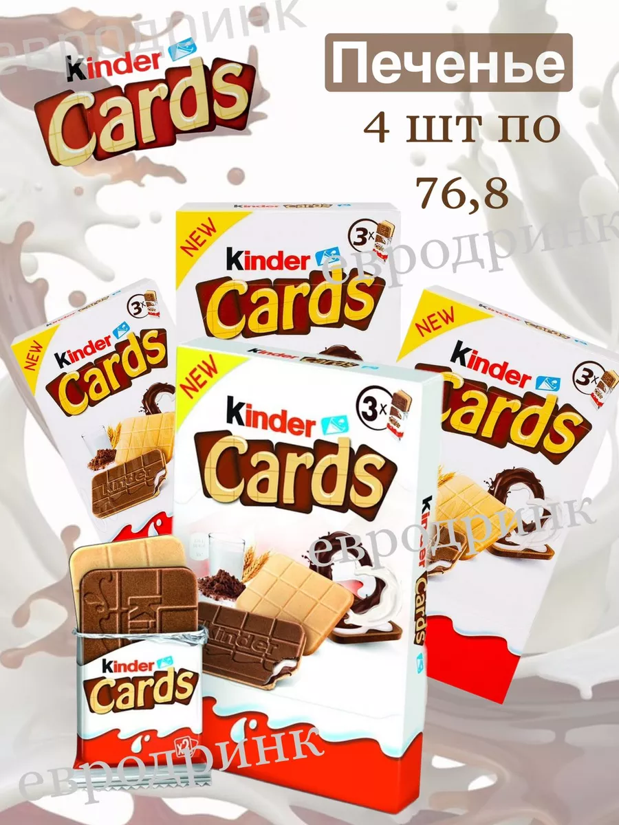 Печенье Киндер Кардс 76,8г 4 шт Kinder.