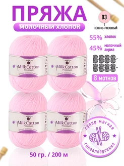 Пряжа для вязания набор 8 шт Mulinika Palette 183255590 купить за 722 ₽ в интернет-магазине Wildberries