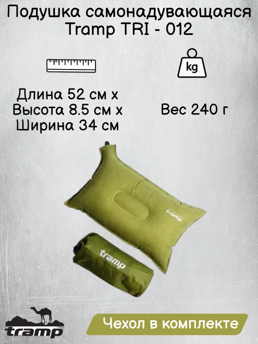 Tramp Подушка самонадувающаяся Трамп TRI - 012, вариант
