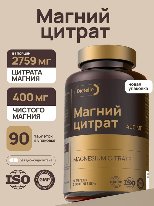 Магний цитрат от стресса и нервов успокоительное 400 мг