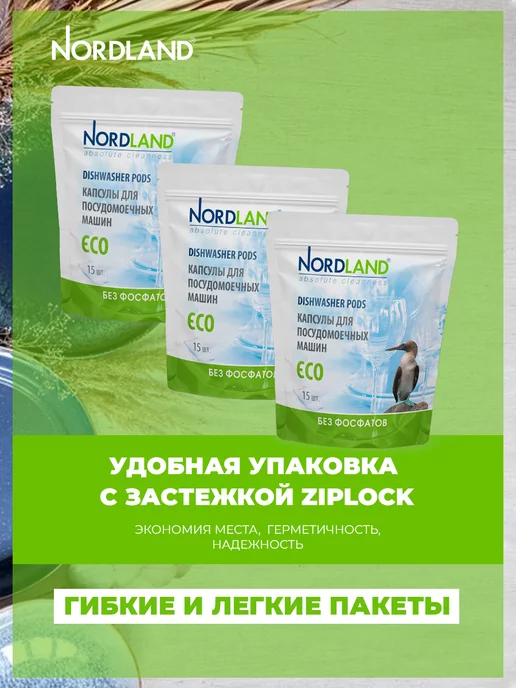 Nordland Капсулы для посудомоечной машины, вариант, фото 4