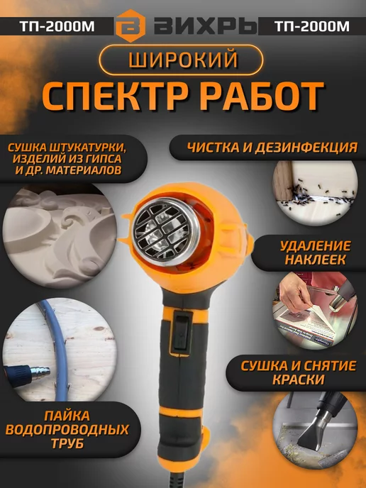 ВИХРЬ Термопистолет ТП-2000М Фен строительный, 2000 м, фото 3