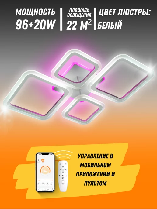 Cherry pick Люстра потолочная светодиодная LED на пульте