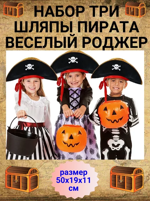 Векторы по запросу Костюм пирата хэллоуин