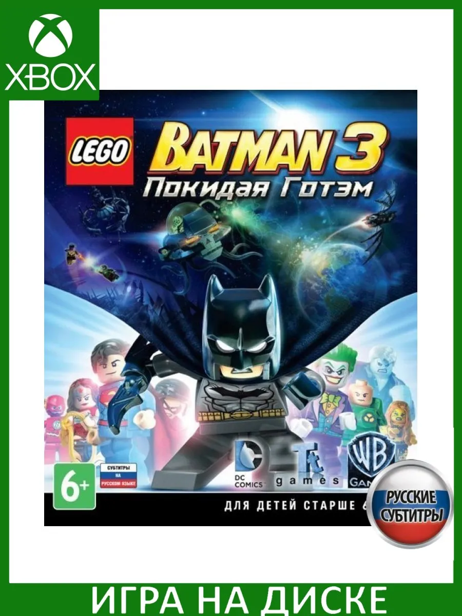 LEGO Batman 3: Beyond Gotham Лего Бэтман 3: Покидая Го... Игра Xbox One  183257903 купить за 2 225 ₽ в интернет-магазине Wildberries