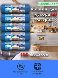 Classic 60 л, 20 штук, синие 5 рулонов Geenclean 183257989 купить за 264 ₽ в интернет-магазине Wildberries