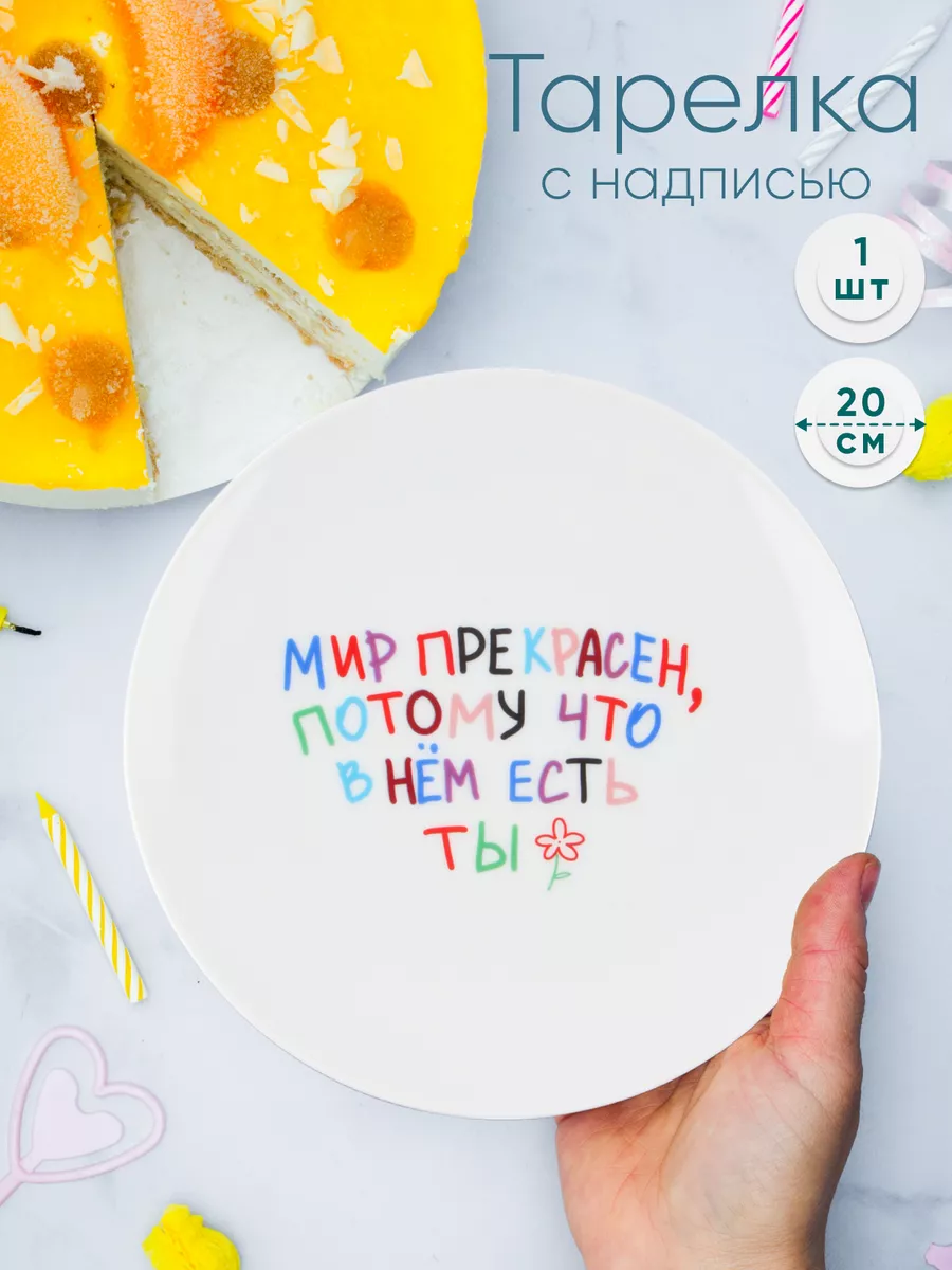 Тарелка с надписью подарочная ENJOY EVERY Moment 183262828 купить за 635 ₽  в интернет-магазине Wildberries