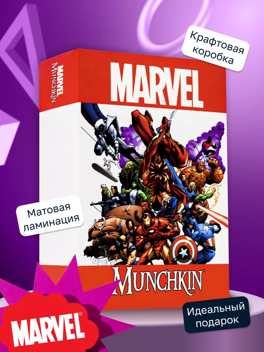 Настольная игра для детей Marvel Манчкин игральные карты GameHome 183263189  купить в интернет-магазине Wildberries