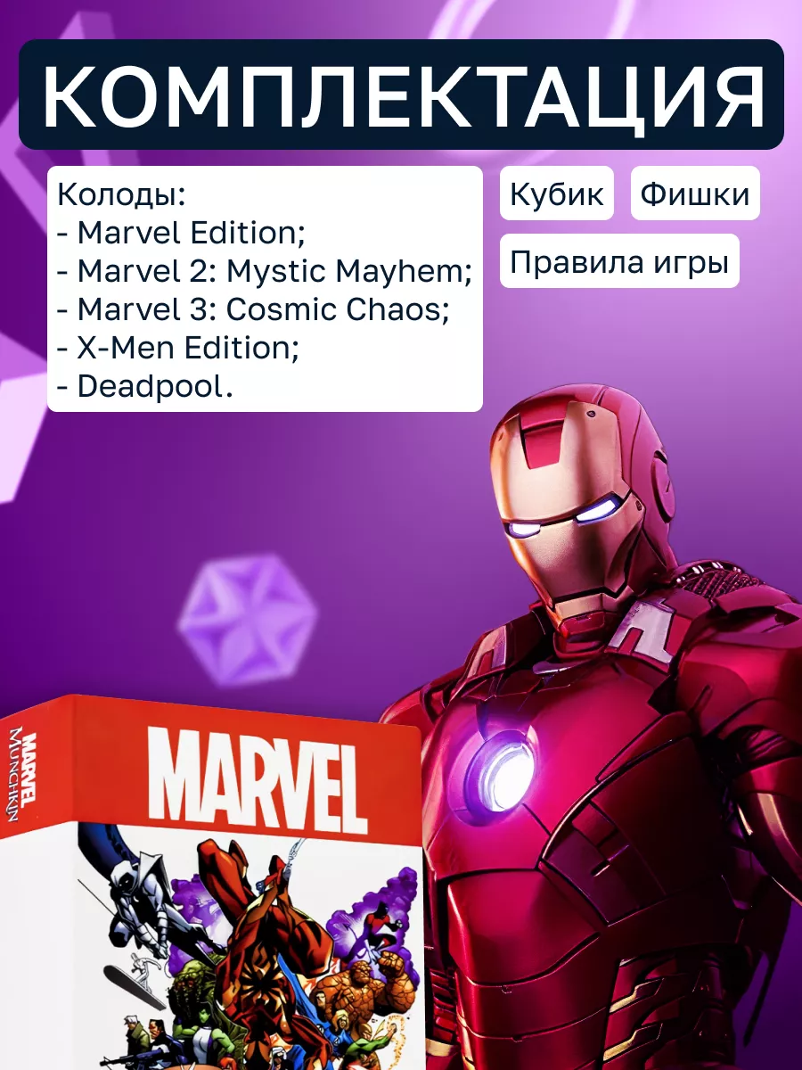 Настольная игра для детей Marvel Манчкин игральные карты GameHome 183263189  купить в интернет-магазине Wildberries