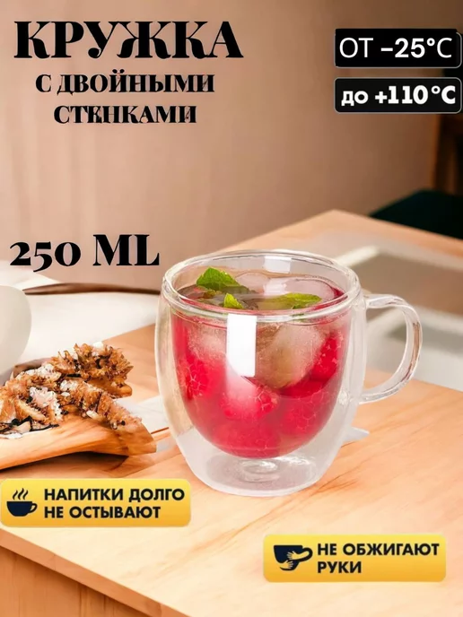 ИП КАРАВАЕВЫ Кружка стеклянная с двойными стенками. 250ml