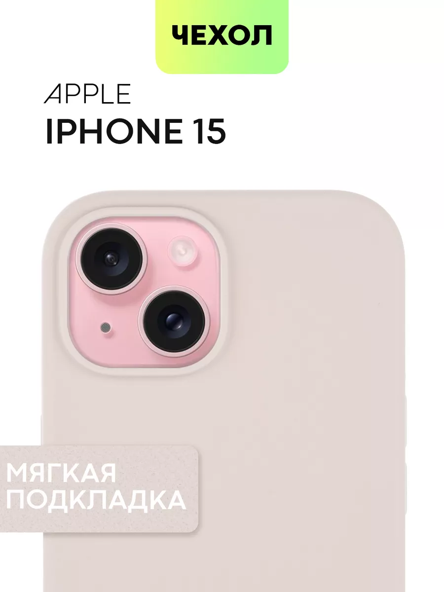 Чехол на iPhone 15 для Айфон 15 c мягкой подкладкой BROSCORP 183264110  купить за 323 ₽ в интернет-магазине Wildberries