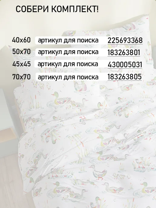 Сказка Пододеяльник 1.5 145х215 на молнии перкаль Утки, 145x215, фото 4
