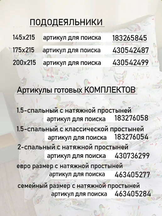 Сказка Пододеяльник 1.5 145х215 на молнии перкаль Утки, 145x215, фото 6