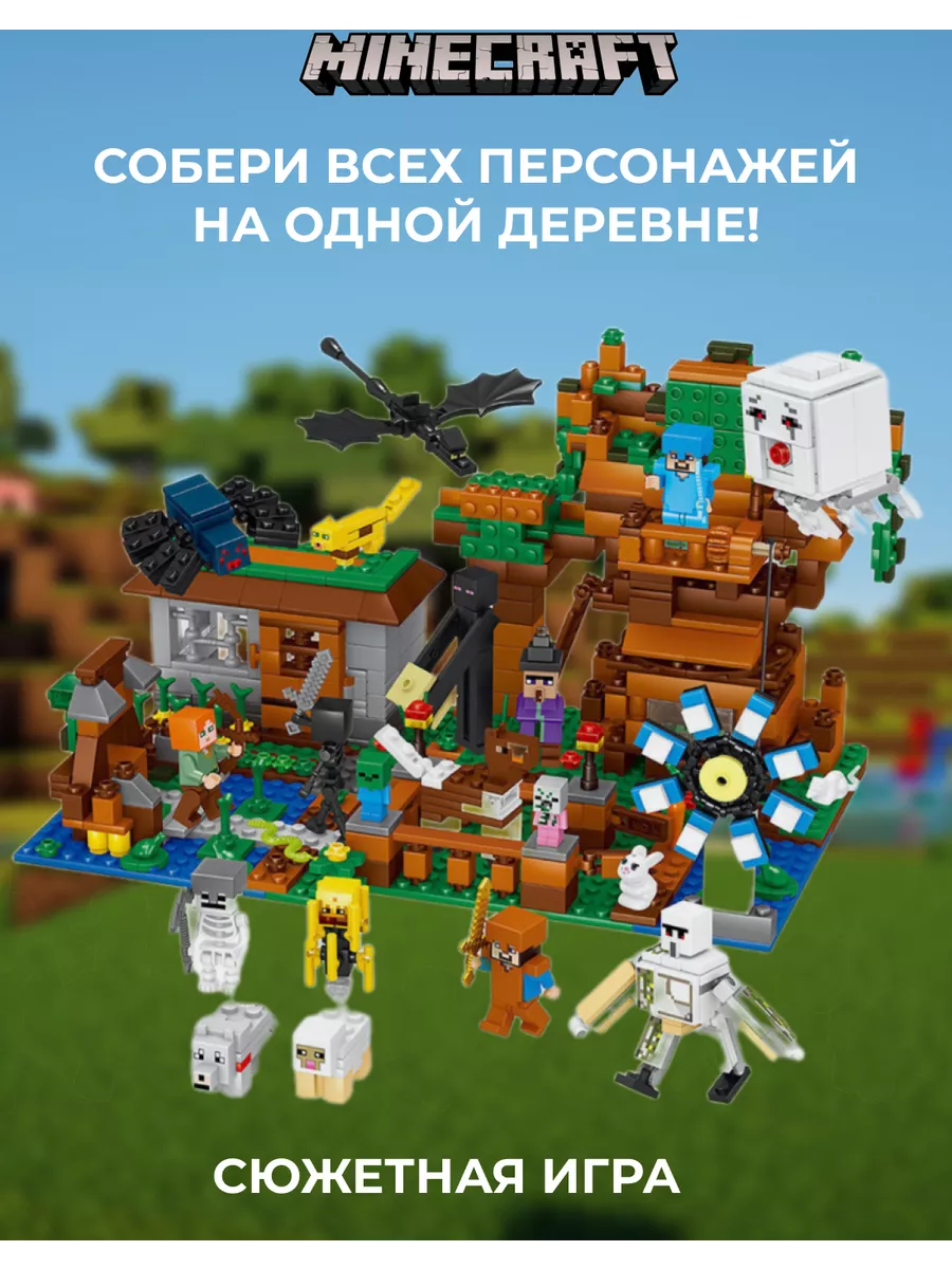 Конструктор Lego Minecraft Большая Компания Стива ELBROLL 183266478 купить  в интернет-магазине Wildberries