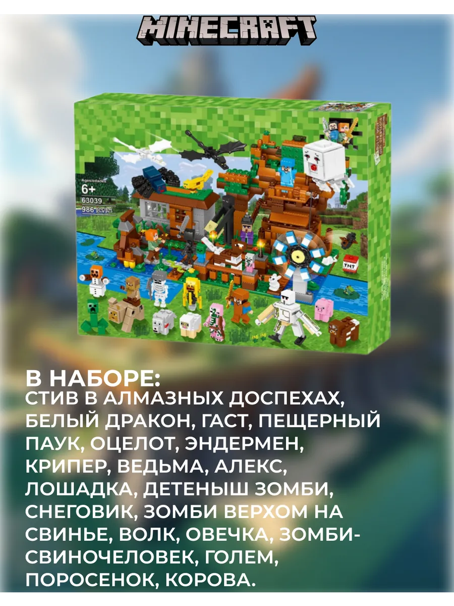 Конструктор Lego Minecraft Большая Компания Стива ELBROLL 183266478 купить  в интернет-магазине Wildberries