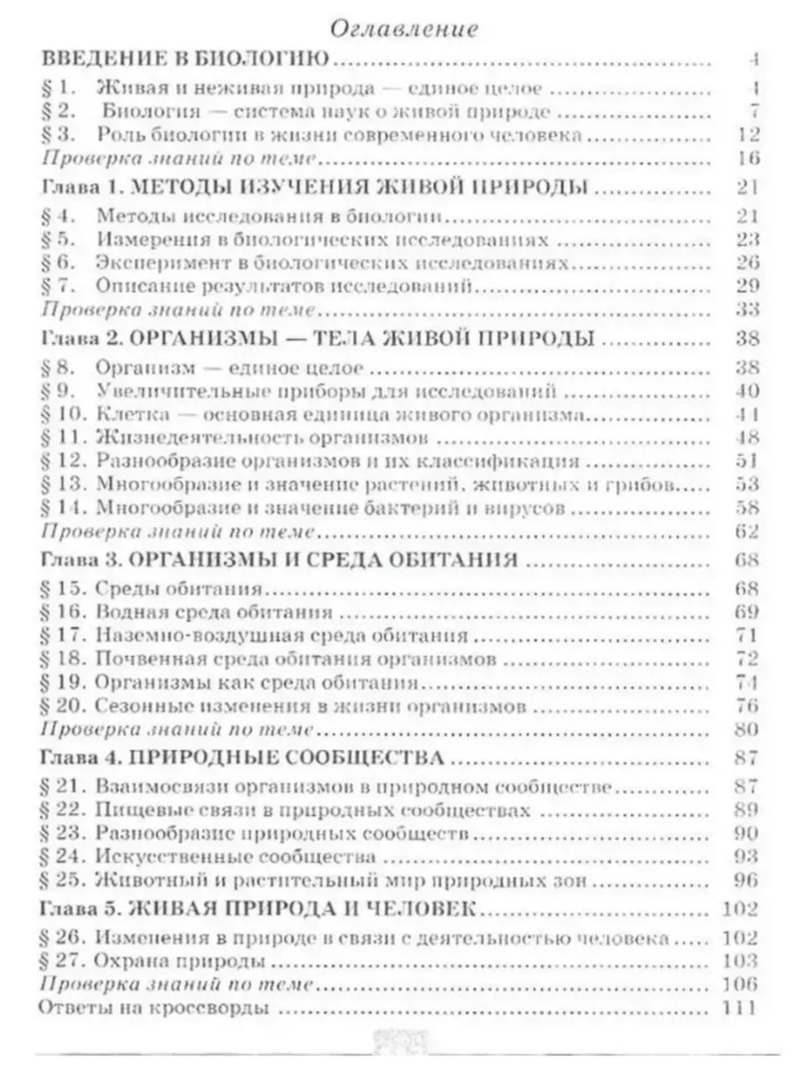 Пасечник. Биология. Рабочая тетрадь 5 класс. ФГОС Просвещение 183266514  купить за 553 ₽ в интернет-магазине Wildberries