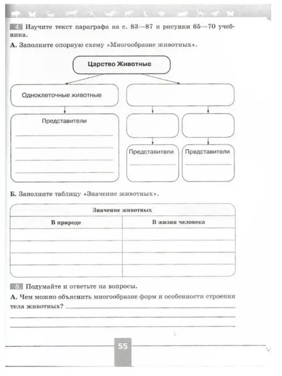 Используя текст учебника заполните пробелы в схеме