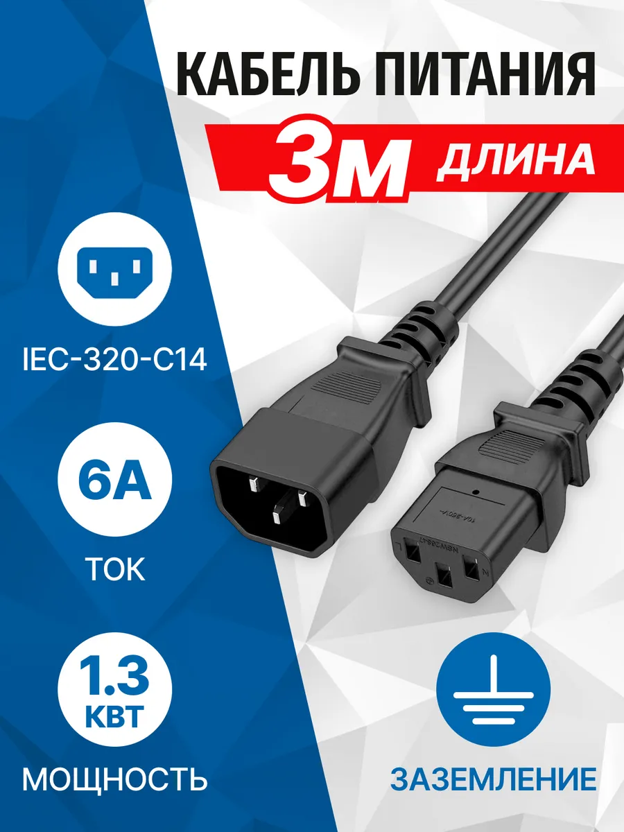 Кабель питания PC105-30A, UPS (БП) - UPS (ИБП), 3 метра