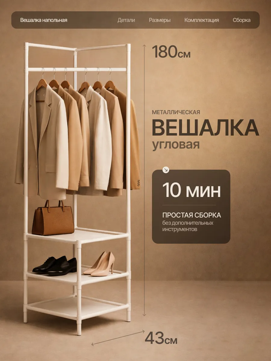 Вешалка напольная для одежды металлическая