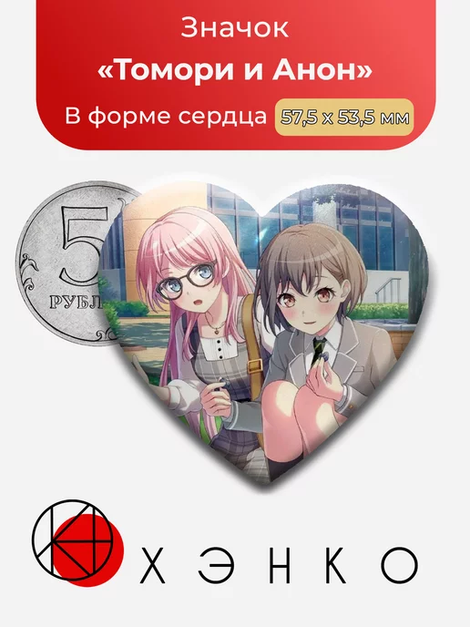 BanG Dream Ура мечте Томори и Анон Сердце