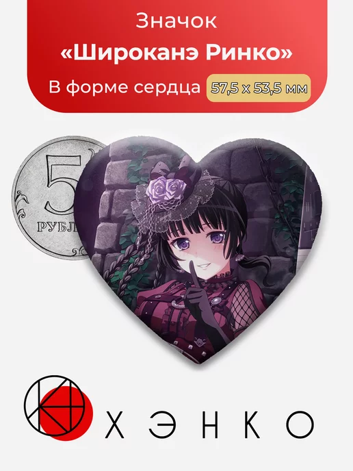 BanG Dream Ура мечте Ринко Сердце