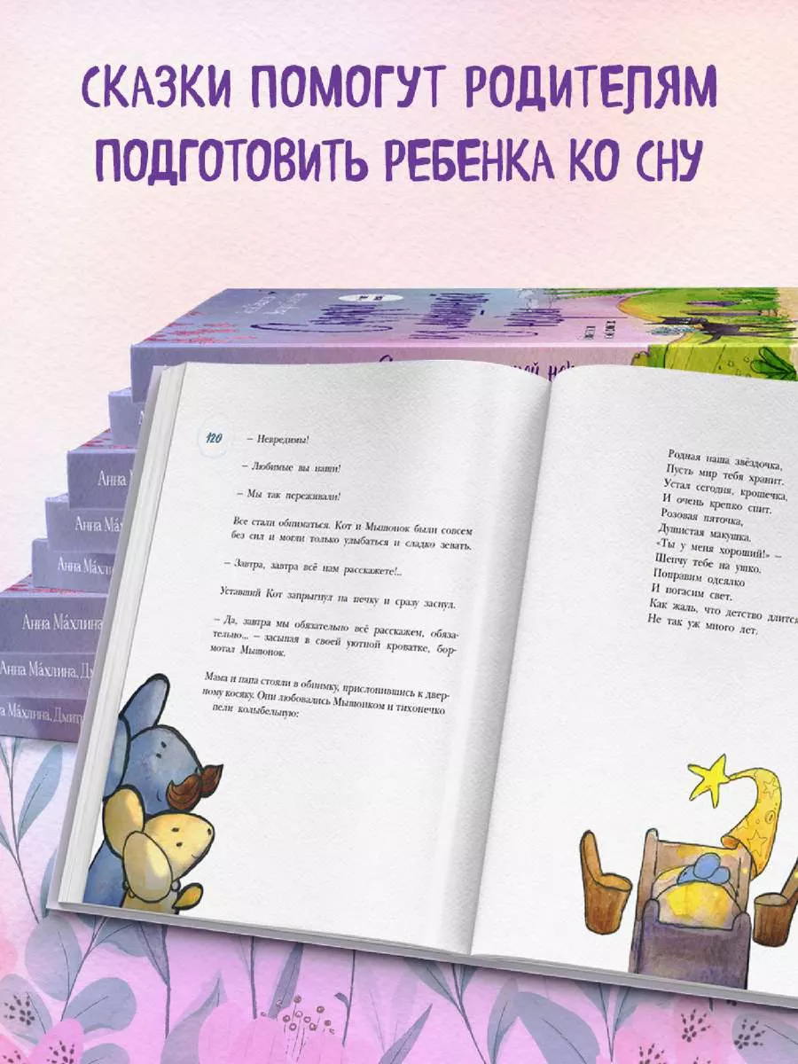 Сказки из мышиной норы. Книга первая Эксмо 183269183 купить за 1 135 ₽ в  интернет-магазине Wildberries