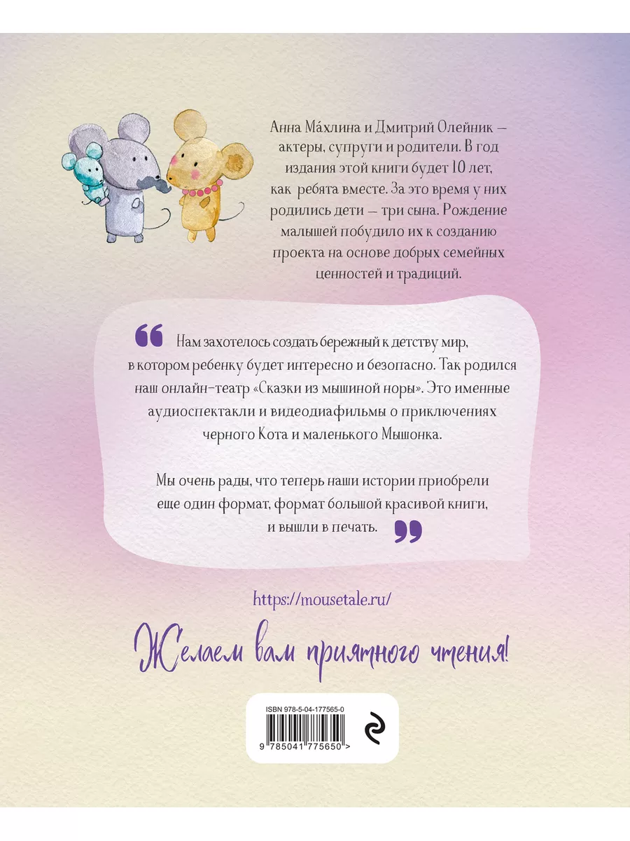 Сказки из мышиной норы. Книга первая Эксмо 183269183 купить за 1 010 ₽ в  интернет-магазине Wildberries