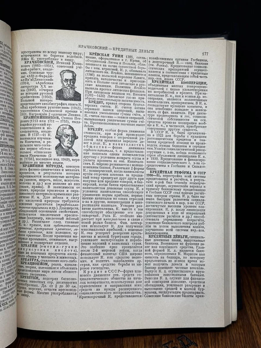 Энциклопедический словарь. Том 2. К-Праща Большая советская энциклопедия  183269529 купить за 289 ₽ в интернет-магазине Wildberries