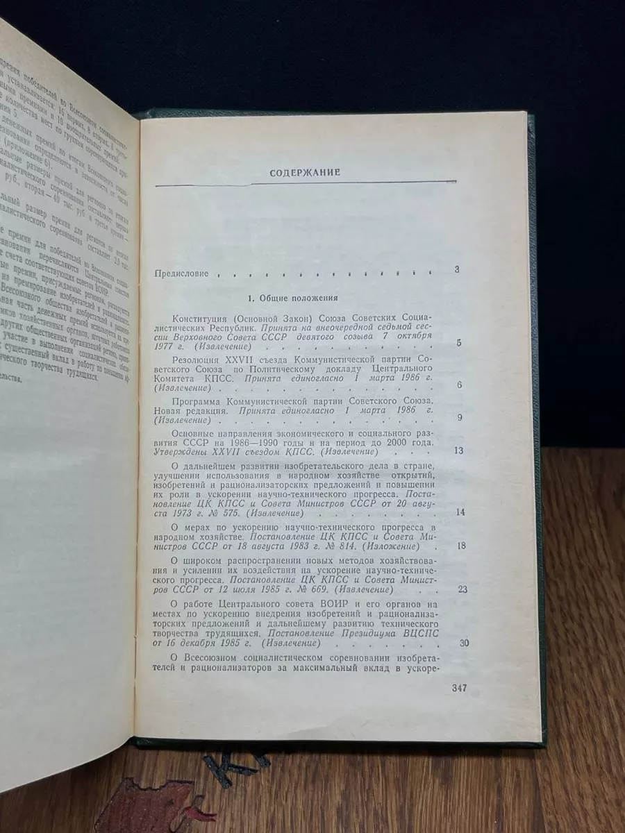 В помощь активу ВОИР Профиздат 183269899 купить за 263 ₽ в  интернет-магазине Wildberries