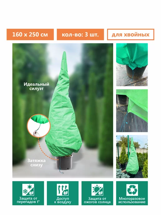 КРОН ГРУПП Укрывной материал на зиму для туй 160х250 см, 160x250 см