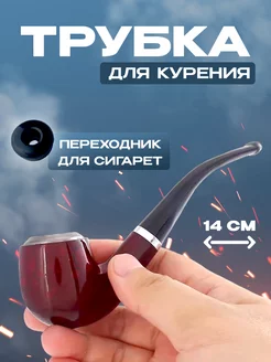 Трубка для курения для табака КУПИ 183270738 купить за 435 ₽ в интернет-магазине Wildberries