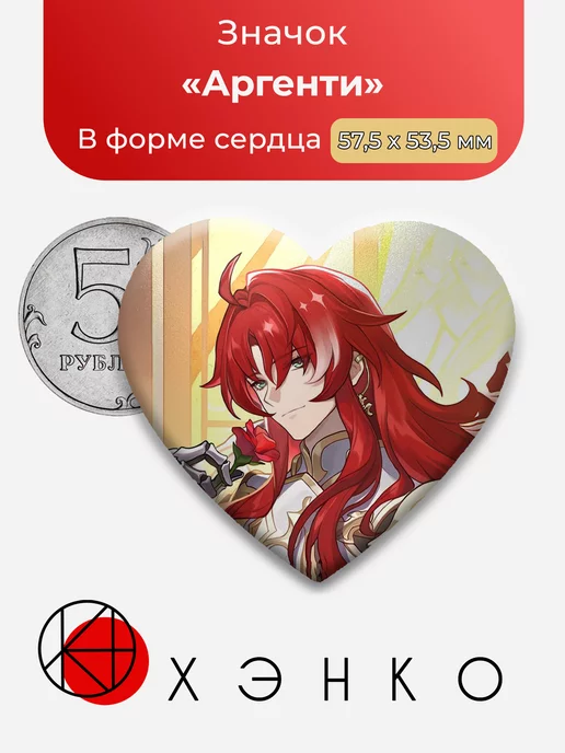 Аргентин Хонкай Honkai Star Rail Сердце