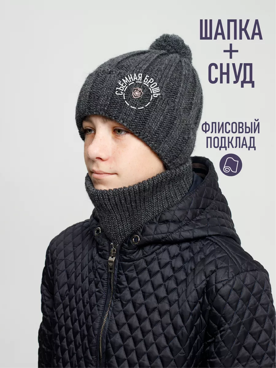 Шапка и снуд для мальчика...