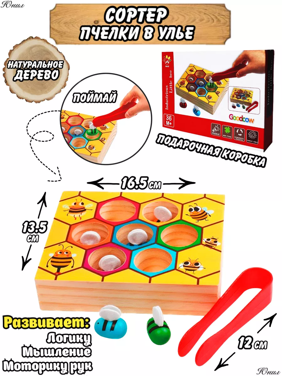 Сортер-пчелки в улье юнил 183271337 купить за 529 ₽ в интернет-магазине  Wildberries