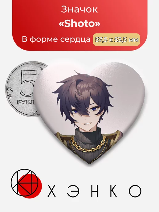VTuber Shoto Сердце