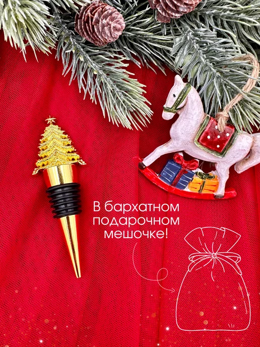 Le&Co Decor Пробка для вина и шампанского новогодняя Ёлочка, желтый
