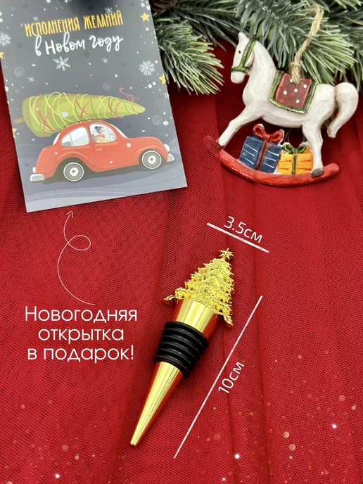 Le&Co Decor Пробка для вина и шампанского новогодняя Ёлочка, желтый, фото 2
